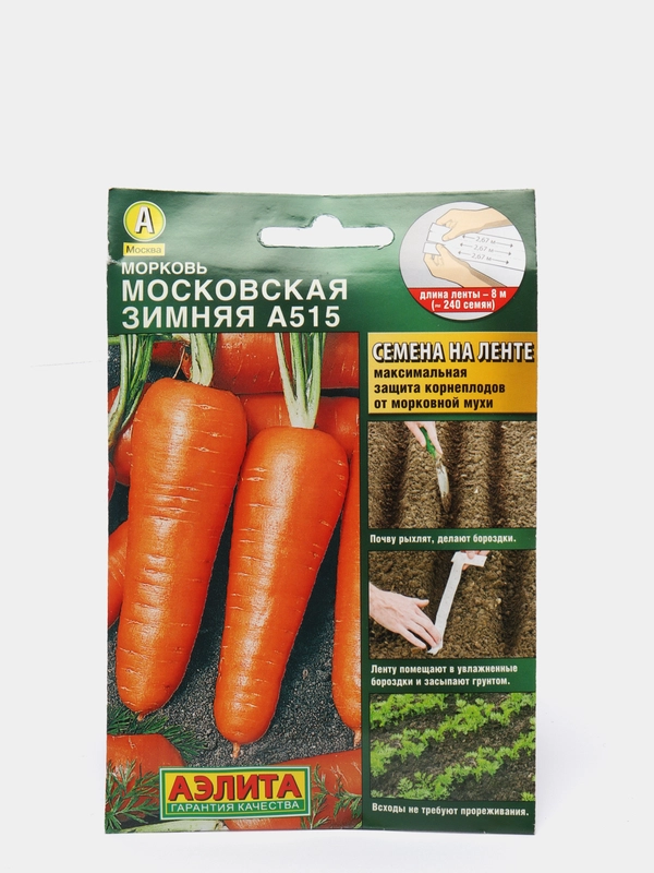 Семена Морковь "Московская зимняя А515" на ленте набор 1, 3, 5 уп