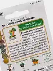 Семена Морковь "Курода шантанэ" набор 1, 3, 5 уп