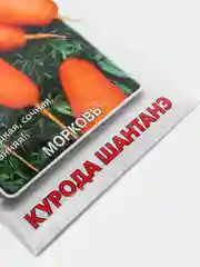 Семена Морковь "Курода шантанэ" набор 1, 3, 5 уп