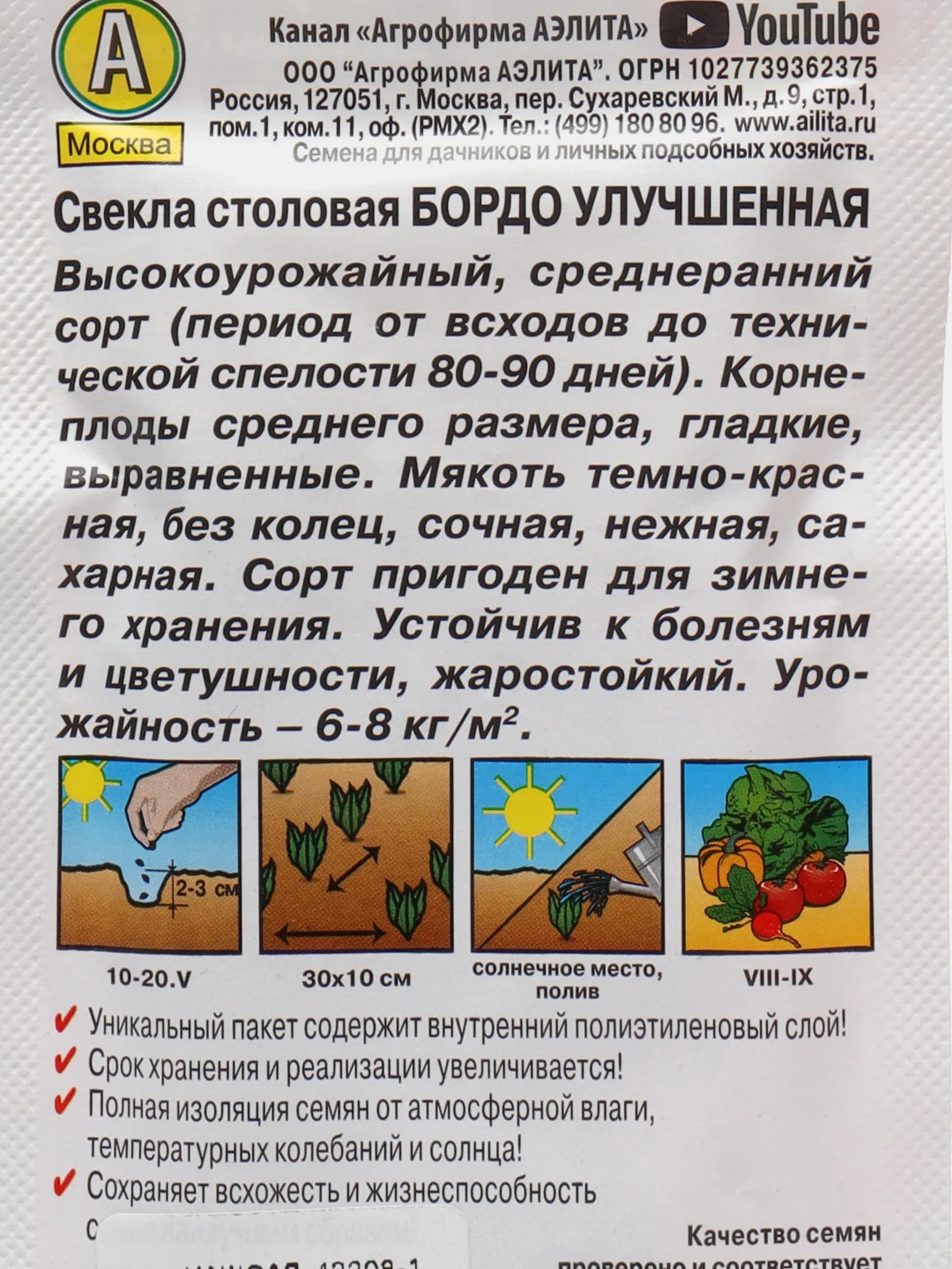 Семена Свекла столовая "Бордо улучшенная" набор 1, 3, 5 уп
