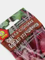 Семена Свекла столовая "Бордо улучшенная" набор 1, 3, 5 уп