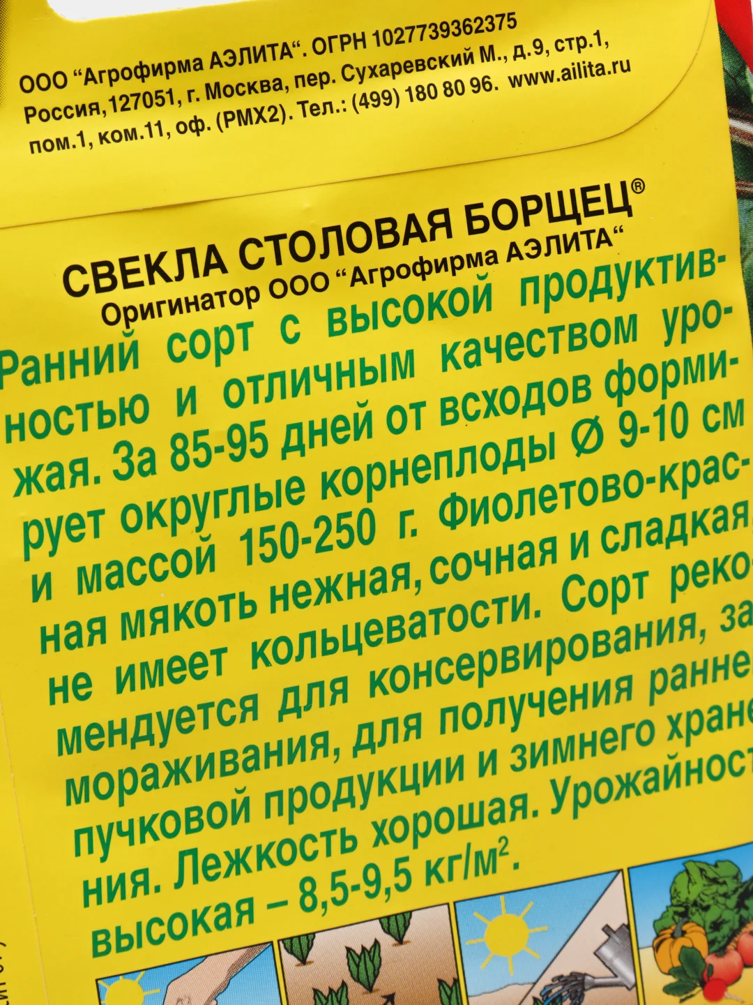 Семена Свекла столовая "Борщец" набор 1, 3, 5 уп