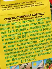 Семена Свекла столовая "Борщец" набор 1, 3, 5 уп