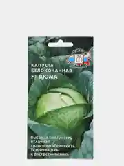 Семена Капуста белокочанная F1 "Дюма" набор 1, 3, 5 уп