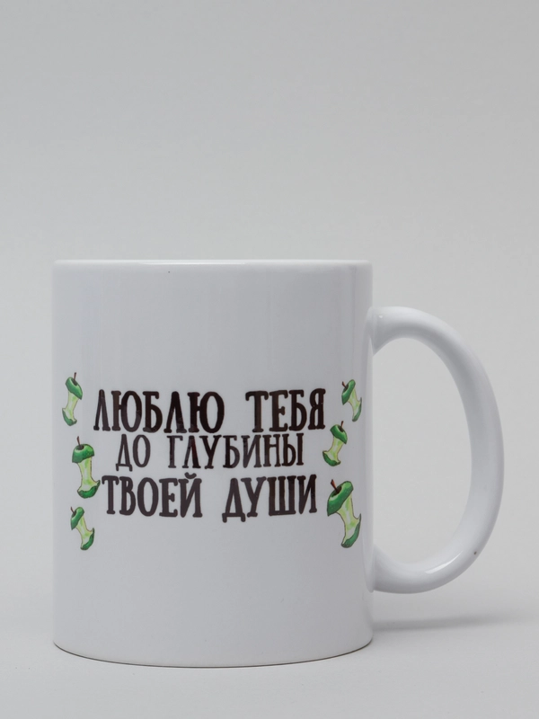 Кружка CoolPodarok "Люблю тебя до глубины твоей души"