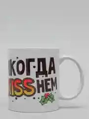 Кружка CoolPodarok "Никогда не kissнем. Крутая мама"