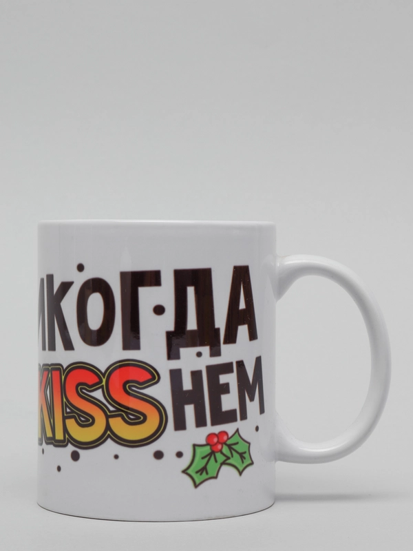 Кружка CoolPodarok "Никогда не kissнем. Крутая мама"