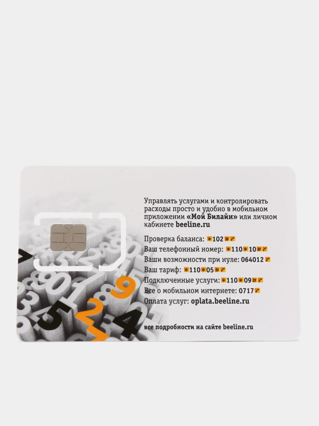Сим-карта Билайн 400, 50ГБ интернета для модемов/роутеров за 400 руб/мес  купить по цене 350 ₽ в интернет-магазине KazanExpress