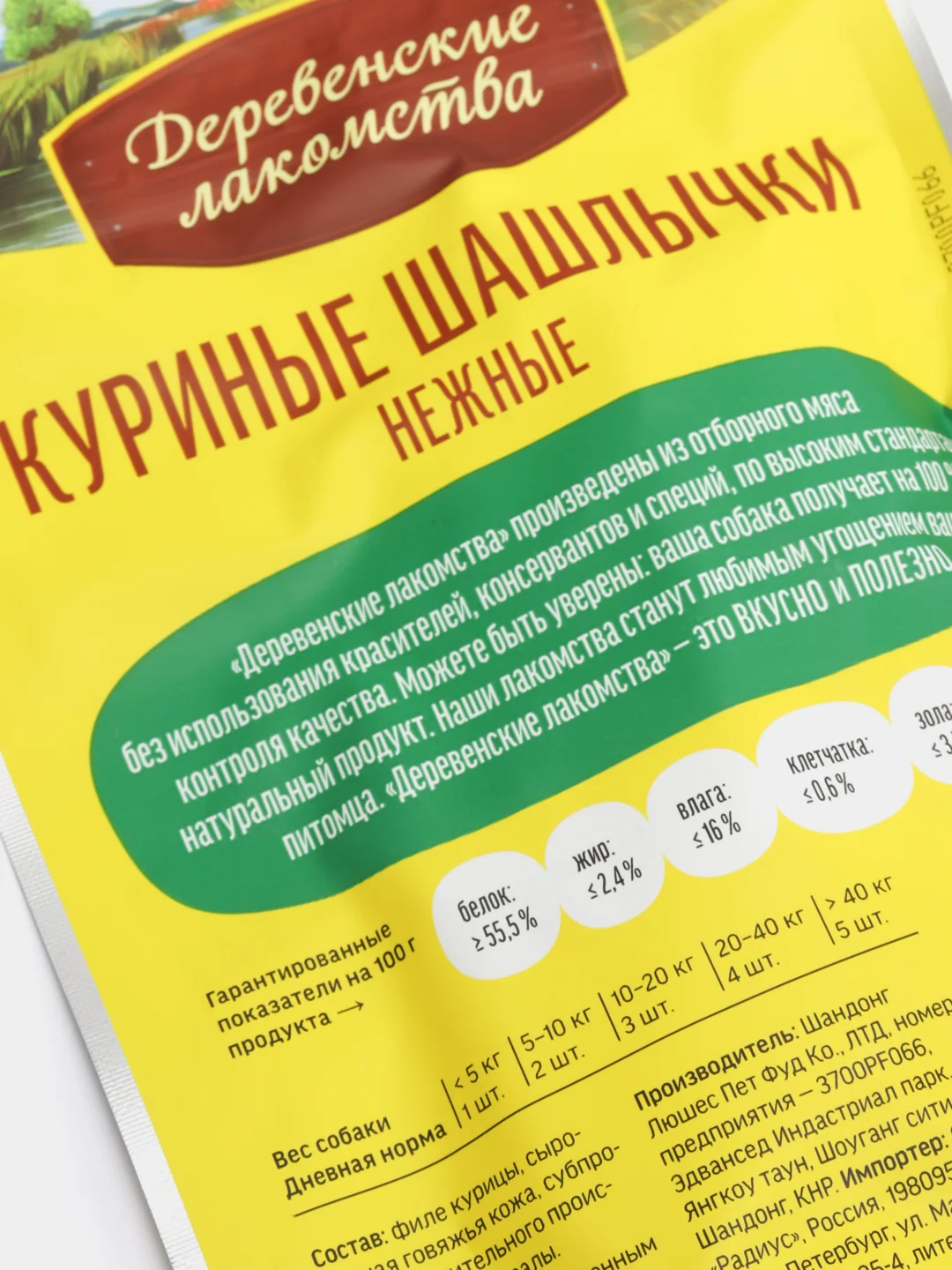 Куриные шашлычки "Деревенские лакомства" для собак, 90 г