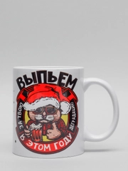 Кружка CoolPodarok "Выпьем за твою деградацию в этом году!"