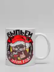 Кружка CoolPodarok "Выпьем за твою деградацию в этом году!"