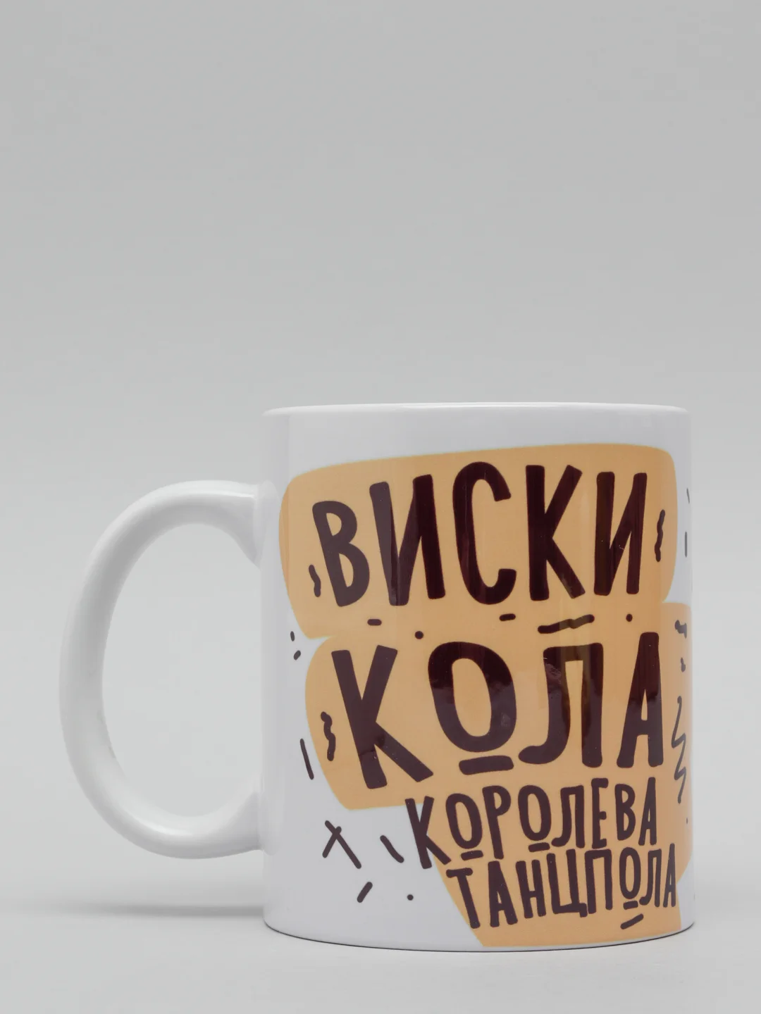 Кружка CoolPodarok Алкоголь. Виски, кола Королева Танцпола