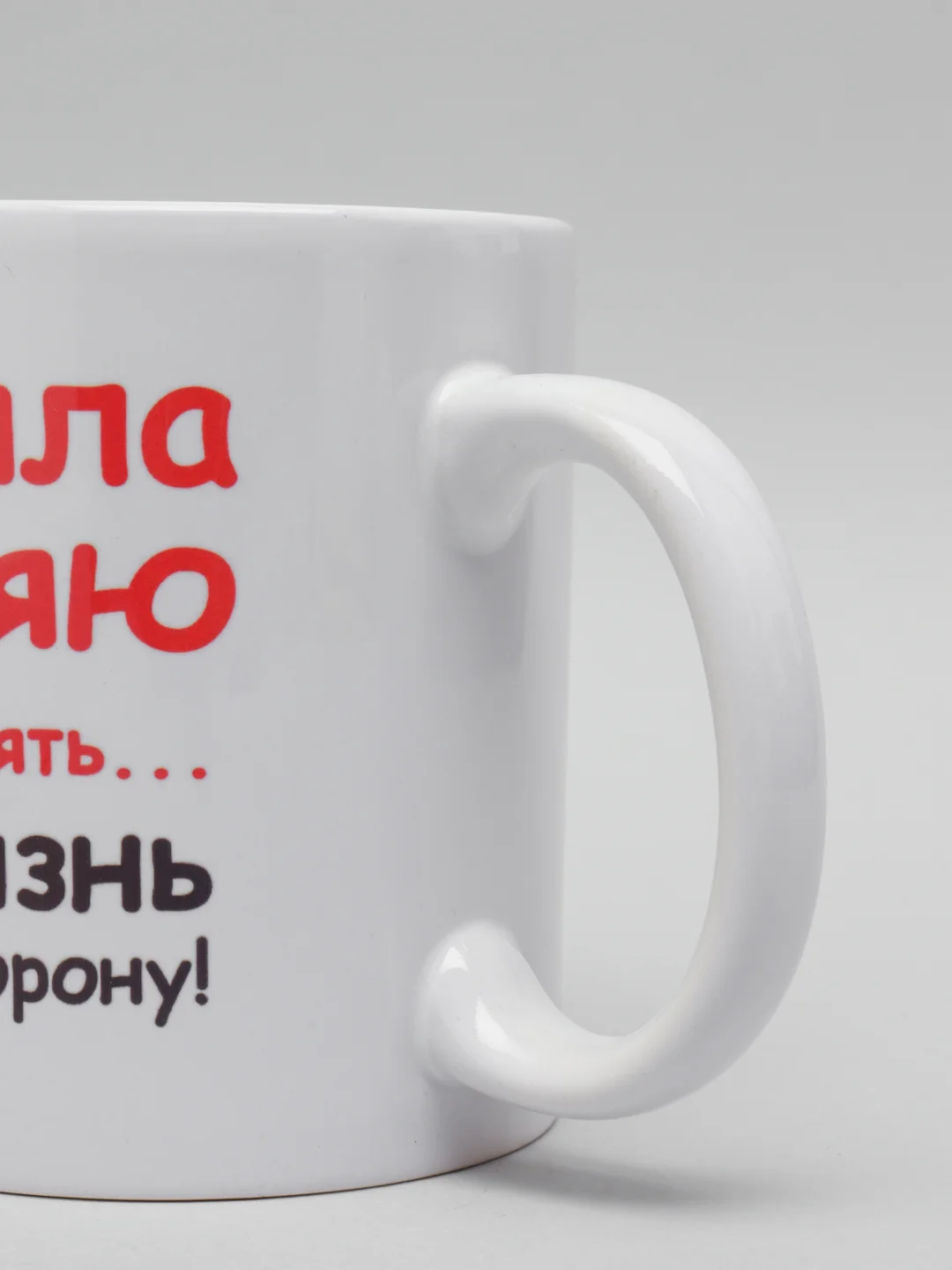 Кружка CoolPodarok Изменяла изменяю и буду изменять свою жизнь в лучшую сторону