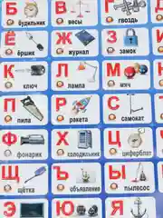 Синий детский звуковой плакат "Говорящая Азбука"