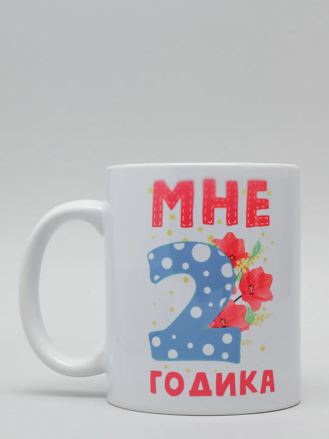 Кружка CoolPodarok "Мне 2 годика"