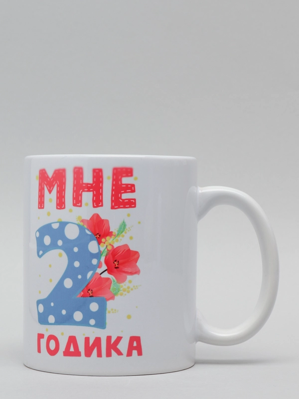 Кружка CoolPodarok "Мне 2 годика"