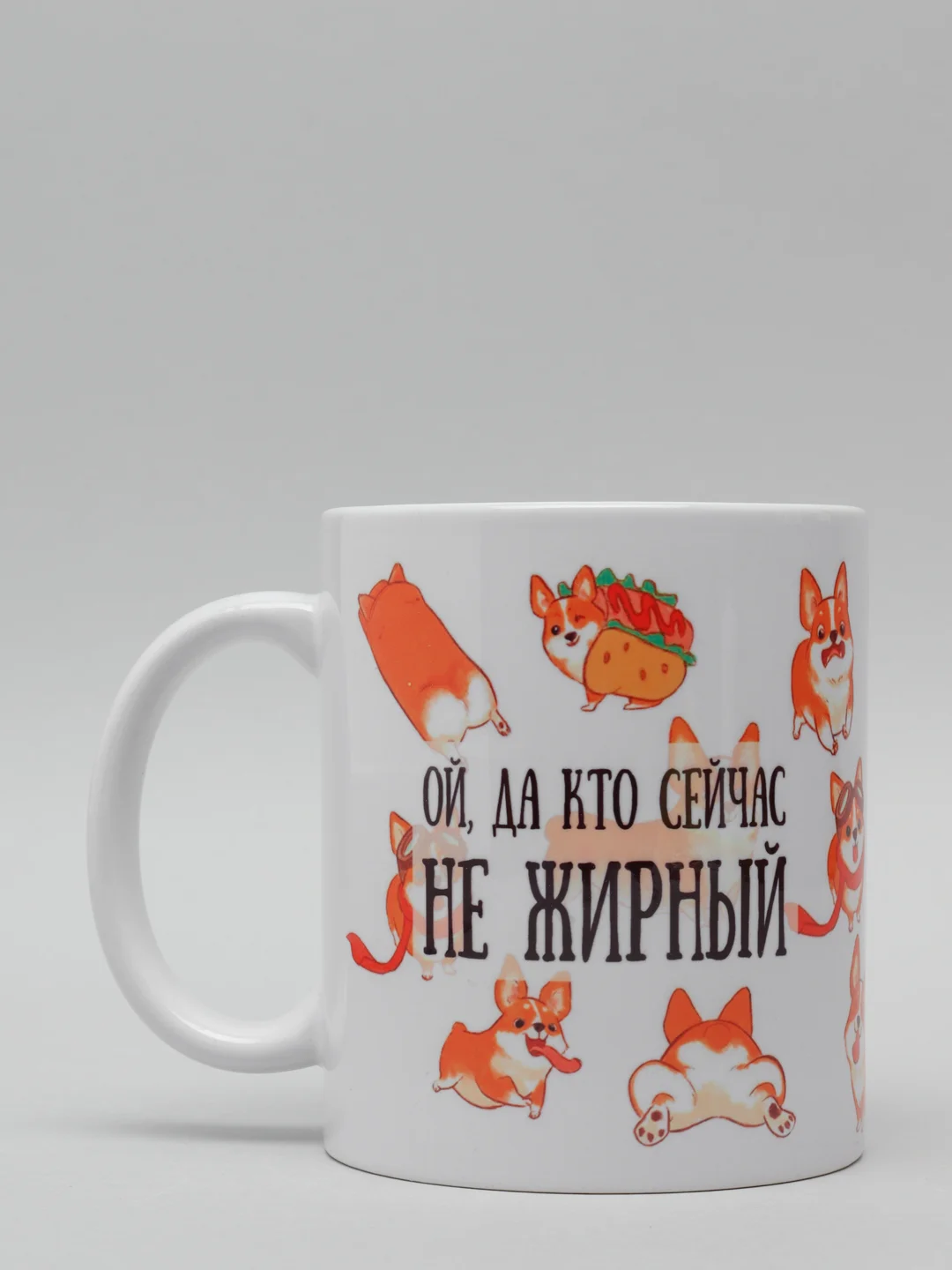 Кружка CoolPodarok "Ой, да и кто сейчас не жирный"