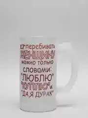 Кружка CoolPodarok Перебивать женщину можно только словами: Люблю, куплю и да, я дурак