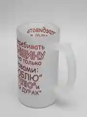 Кружка CoolPodarok Перебивать женщину можно только словами: Люблю, куплю и да, я дурак