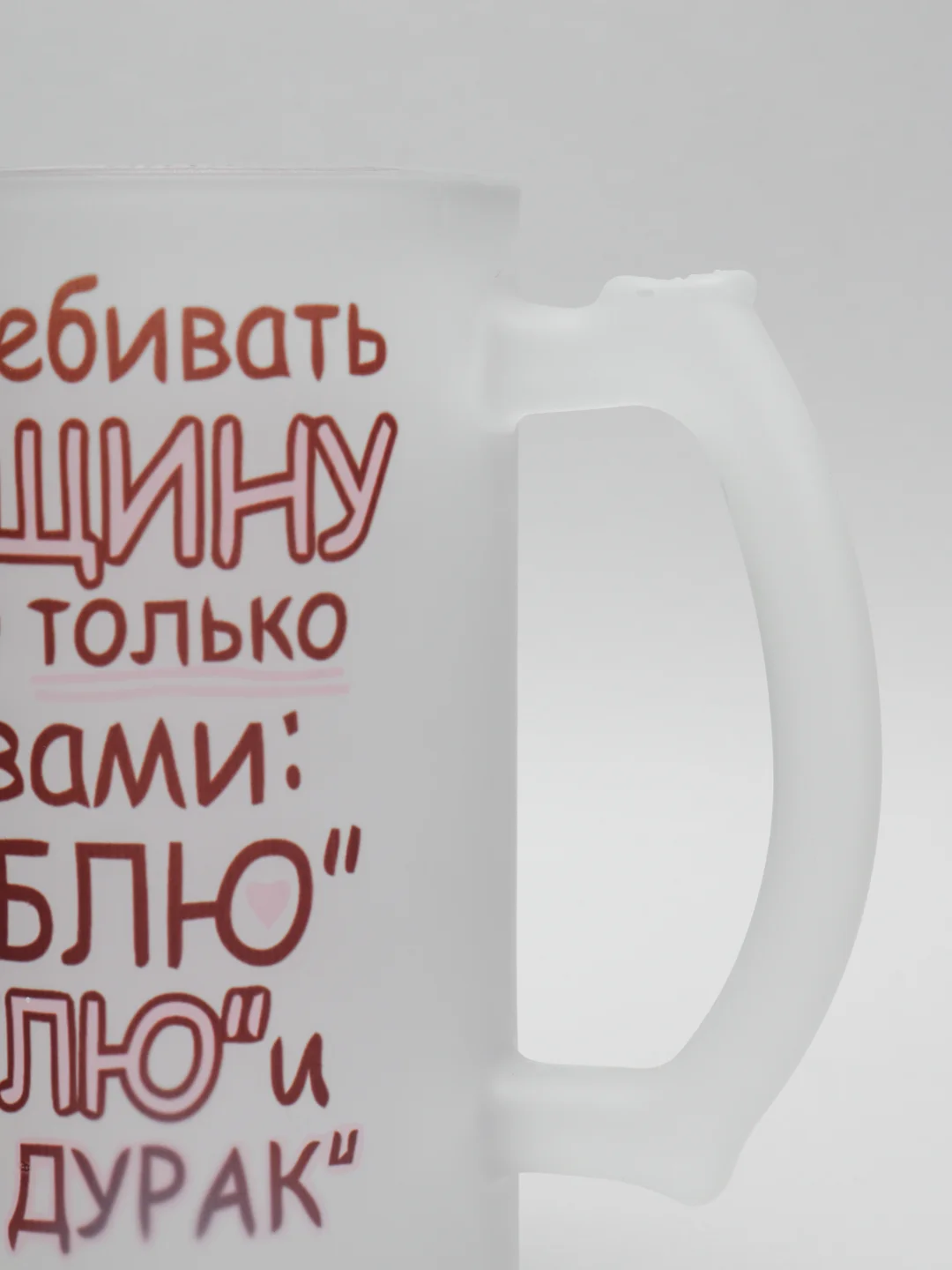 Кружка CoolPodarok Перебивать женщину можно только словами: Люблю, куплю и да, я дурак