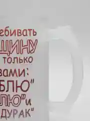 Кружка CoolPodarok Перебивать женщину можно только словами: Люблю, куплю и да, я дурак