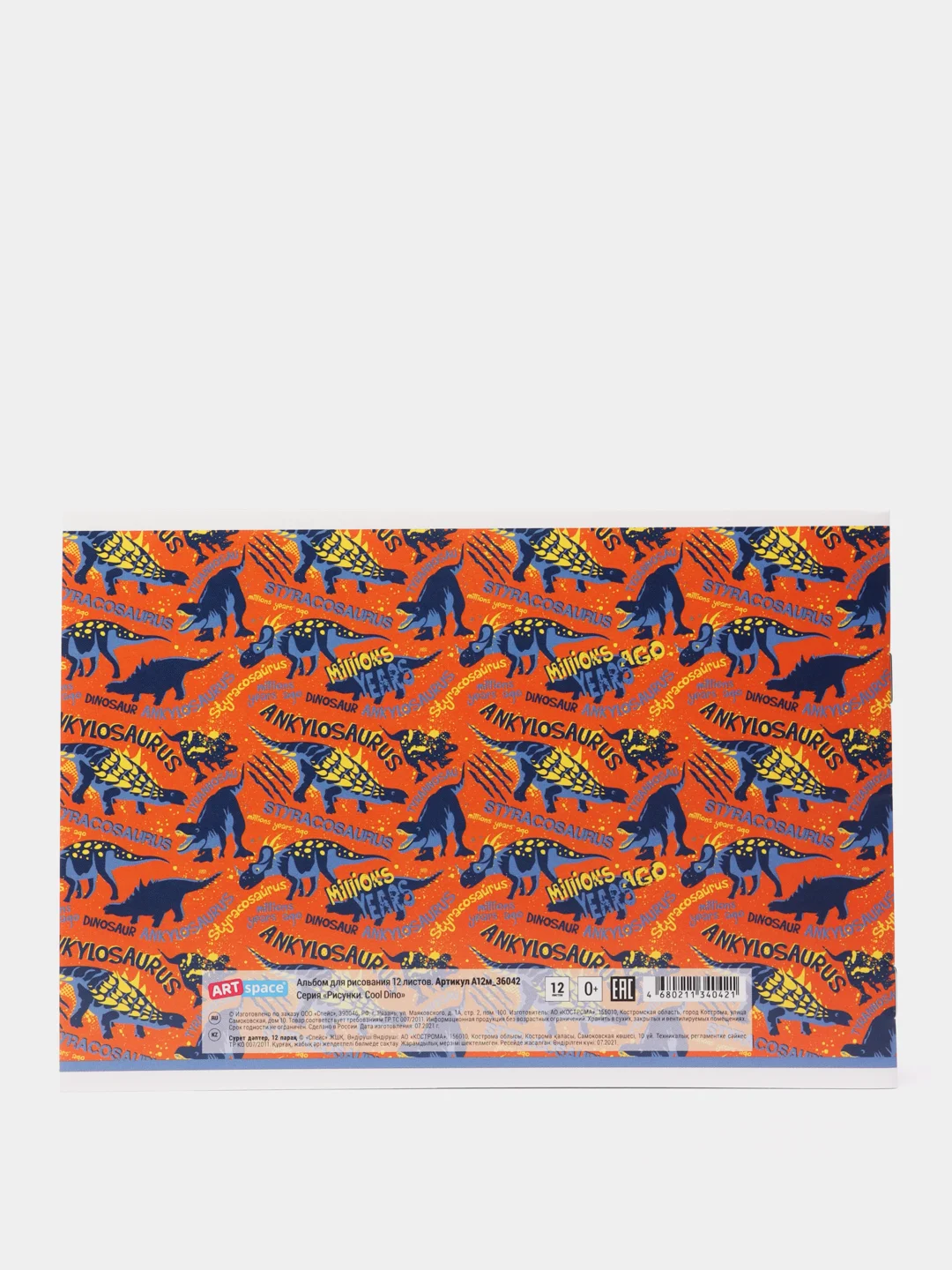 Оранжевый альбом для рисования "Cool Dino", на скрепке, А5, 12 листов