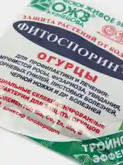 Фитоспорин-М огурец, от болезней, порошок 10 г