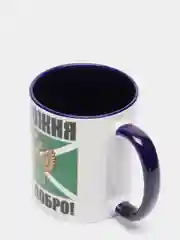 Кружка CoolPodarok "Таможня дает добро"