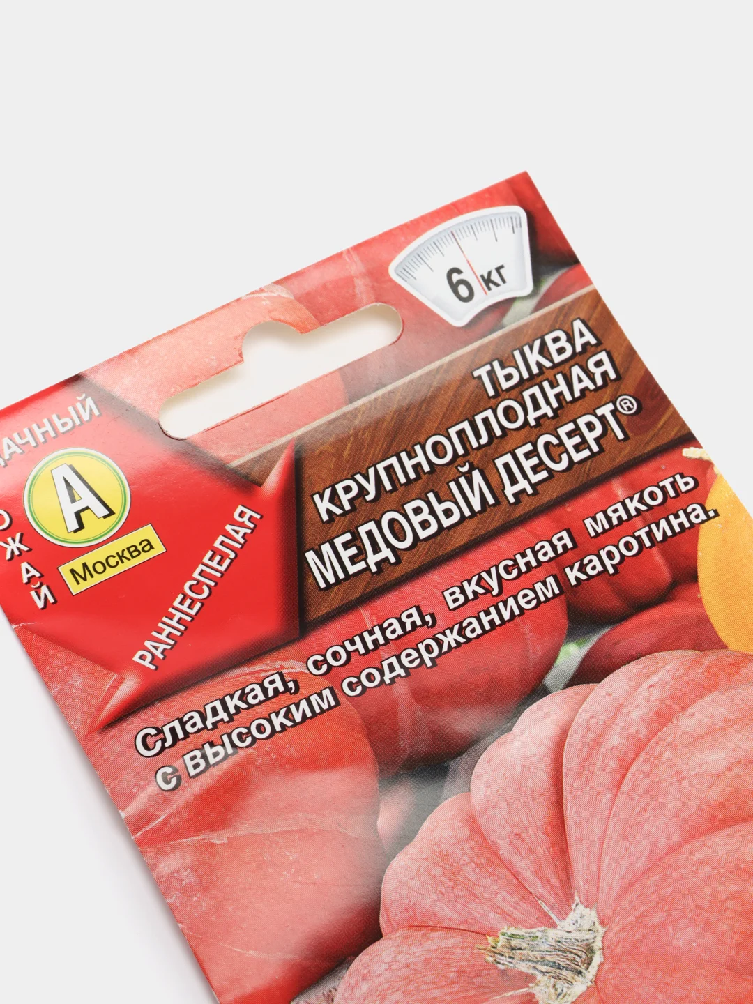 Семена Тыква крупноплодная ранняя "Медовый десерт", 1 г
