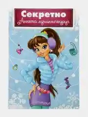Багровый анкета для девочки, личный дневник, для подружек, А5