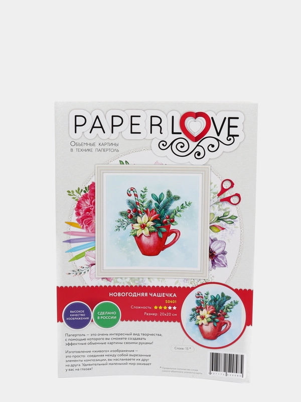 Набор для творчества в технике папертоль. Новогодняя чашечка. Paperlove