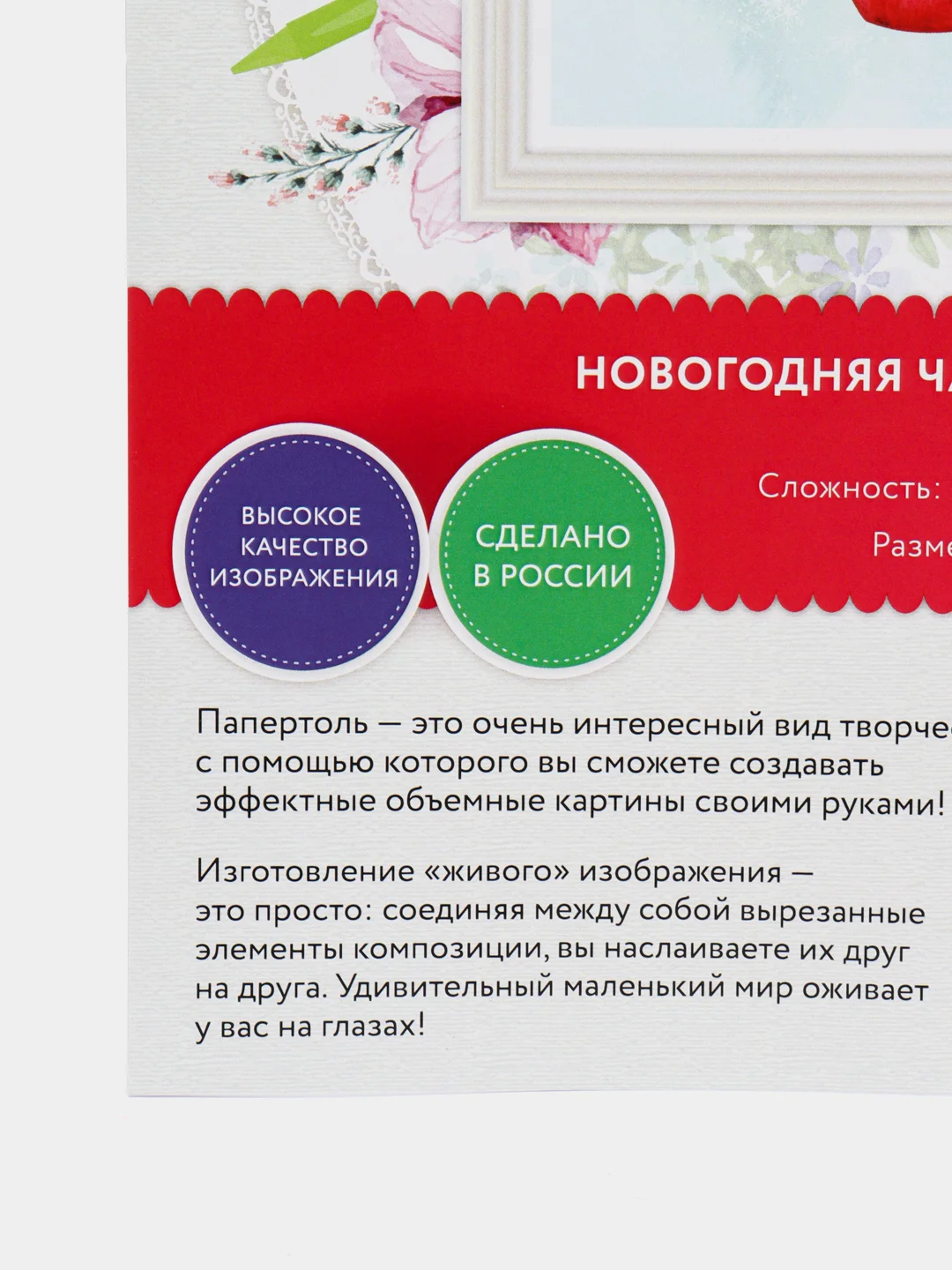 Набор для творчества в технике папертоль. Новогодняя чашечка. Paperlove