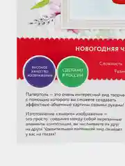 Набор для творчества в технике папертоль. Новогодняя чашечка. Paperlove