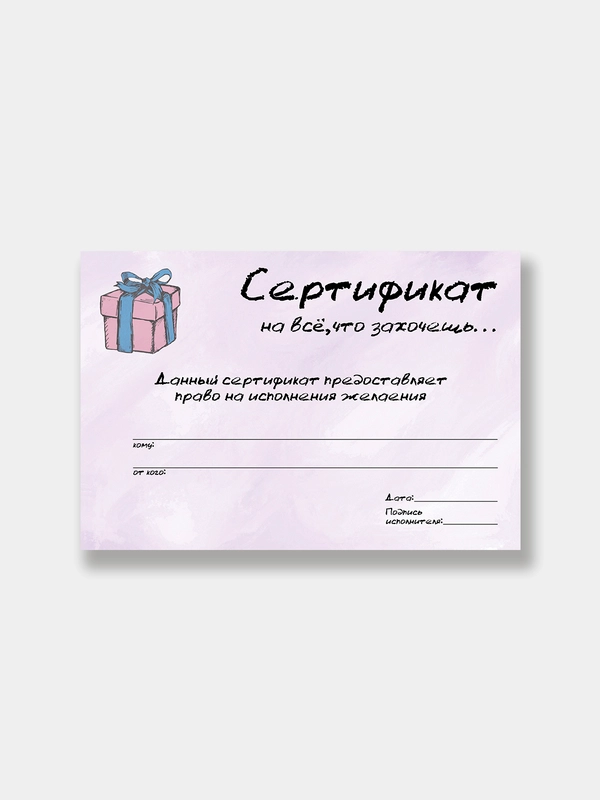 Открытка - сертификат на желание в крафтовом конверте, на день рождения
