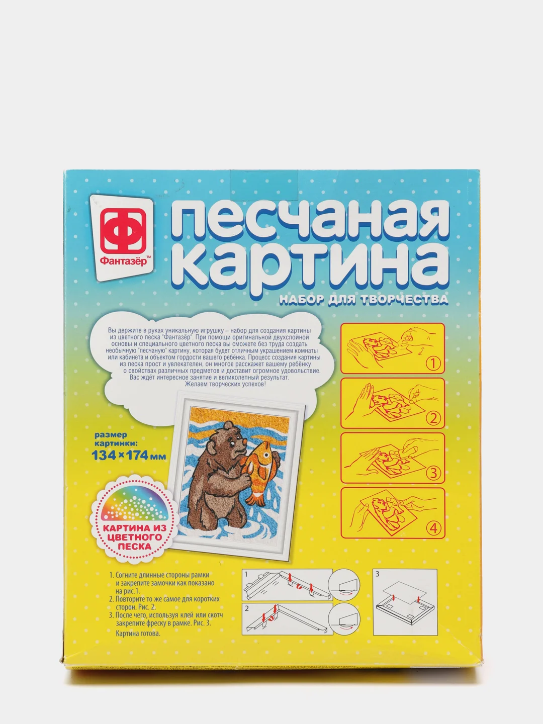 Набор для детского творчества из песка. Песчаная картина Удачная охота. Фантазер
