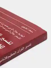 Джалялейн. Тафсир Корана. Книга по исламу на арабском языке для студентов медресе. Хузур