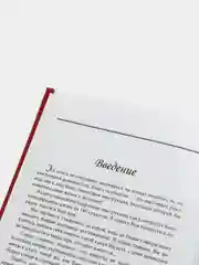Книга "Перезагрузка или 60 дней, которые изменят Вашу жизнь" 196 страниц