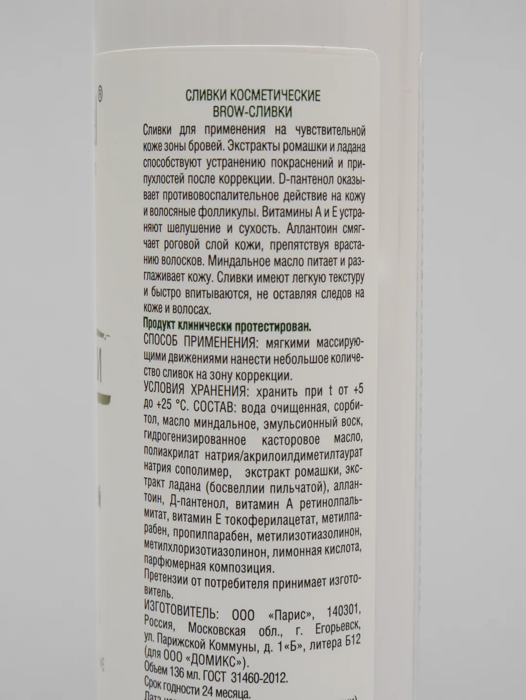 Brow-сливки - средство после депиляции для зоны бровей Domix, 136 мл