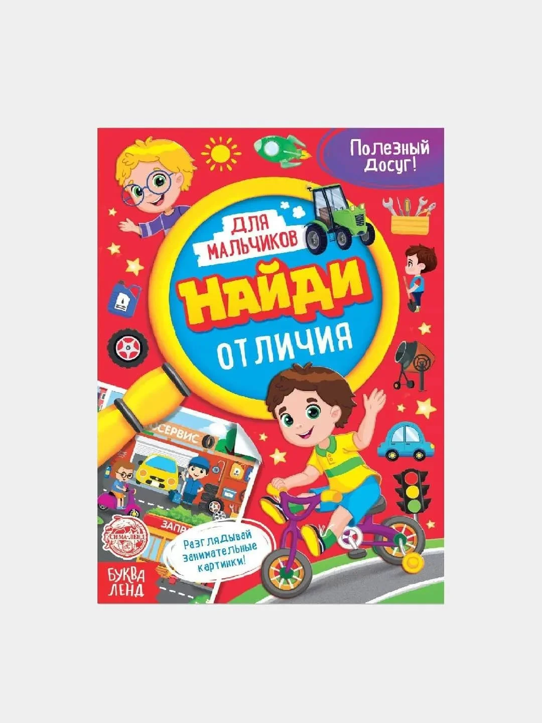 Голубой книги детские "Найди и покажи", по 12 страниц