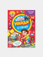 Голубой книги детские "Найди и покажи", по 12 страниц