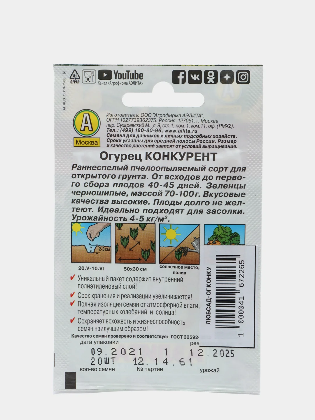 Огурец "Конкурент", универсальный, семена