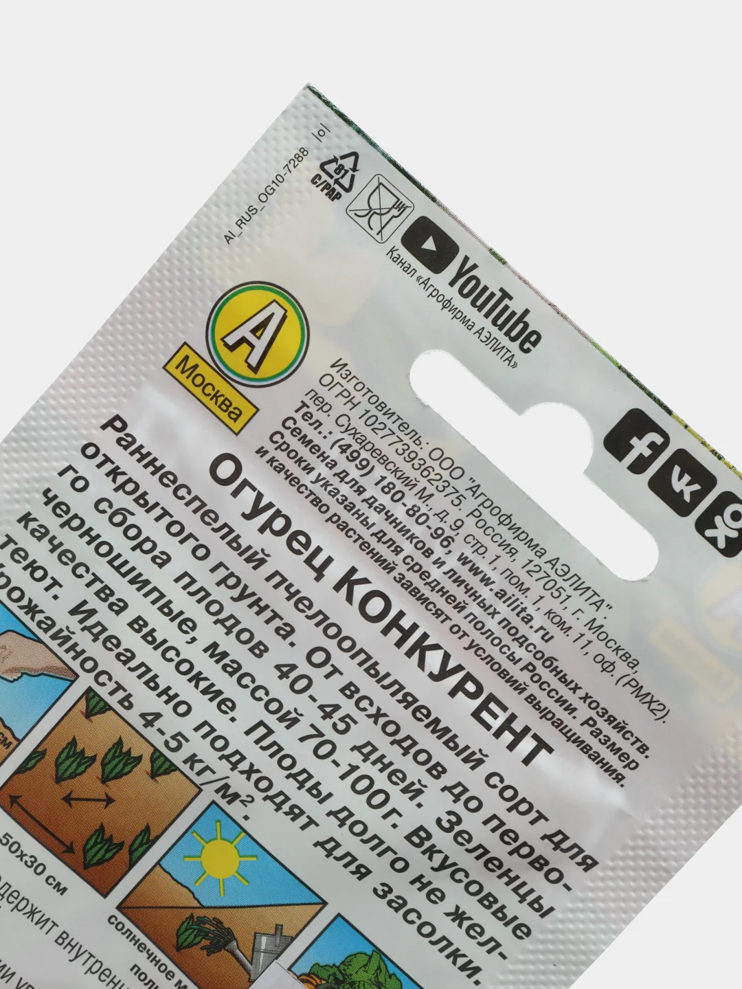 Огурец "Конкурент", универсальный, семена