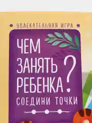 Аметистовый книга с заданиями. IQ-блокнот. Развивающие задания. Книга игра в дорогу. 3+/4+, 26 страниц
