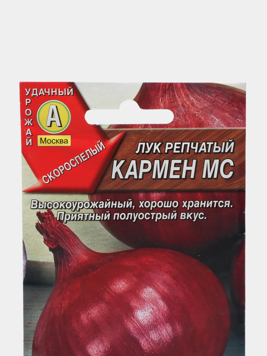 Семена Лук репчатый "Кармен МС" набор 1, 3, 5 уп