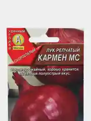 Семена Лук репчатый "Кармен МС" набор 1, 3, 5 уп