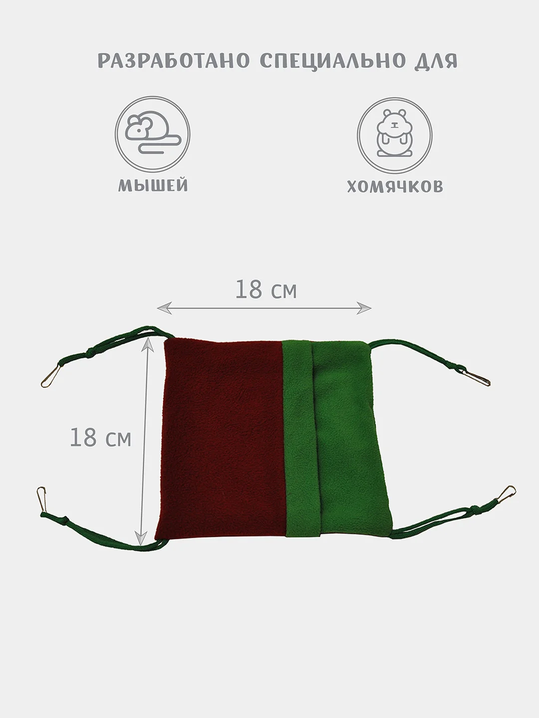 Багровый гамак для грызунов "Карман-гамак"