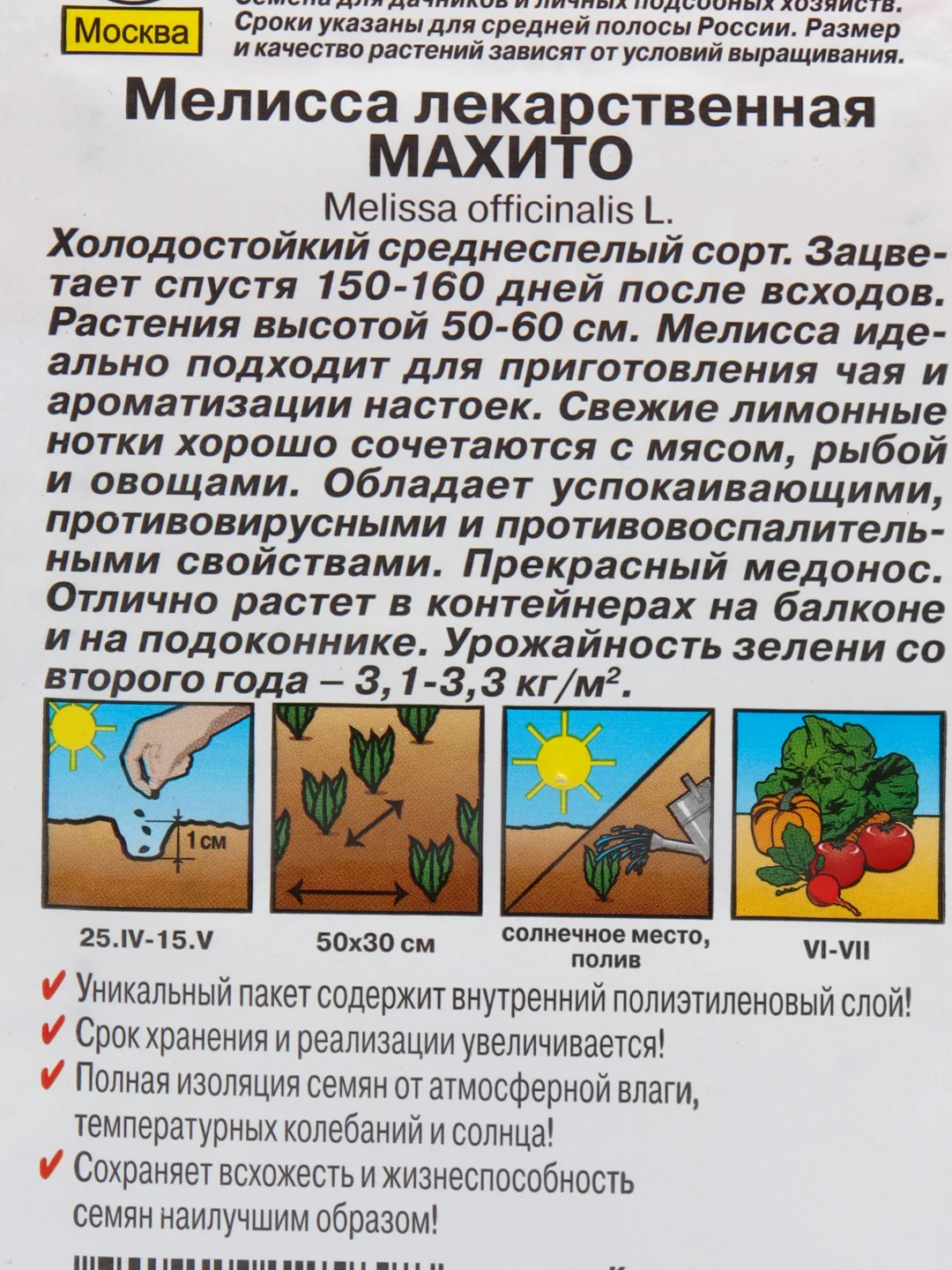 Мелисса лекарственная Махито (семена)
