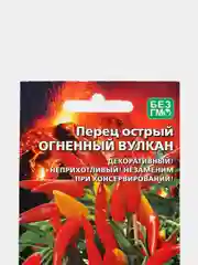 Перец Огненный вулкан острый (семена)