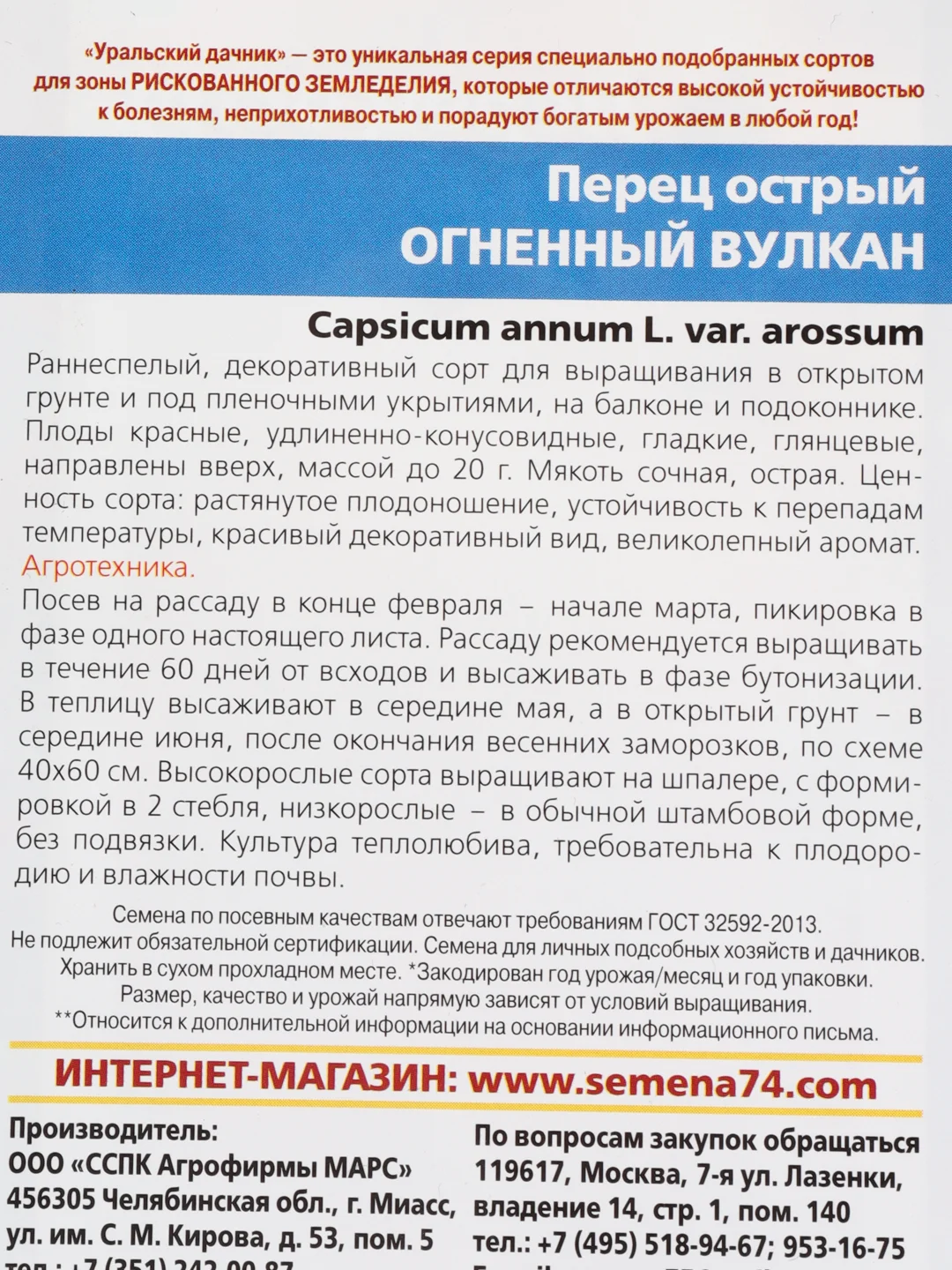 Перец Огненный вулкан острый (семена)