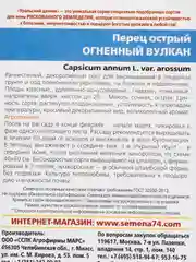Перец Огненный вулкан острый (семена)